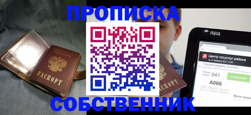 прописка штамп в Магадане