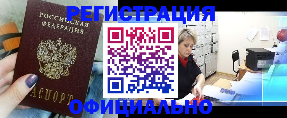 прописка для школы в Магадане