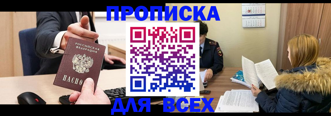 временная регистрация поиск в Магадане