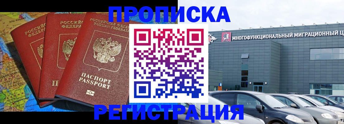 прописка для военкомата в Магадане