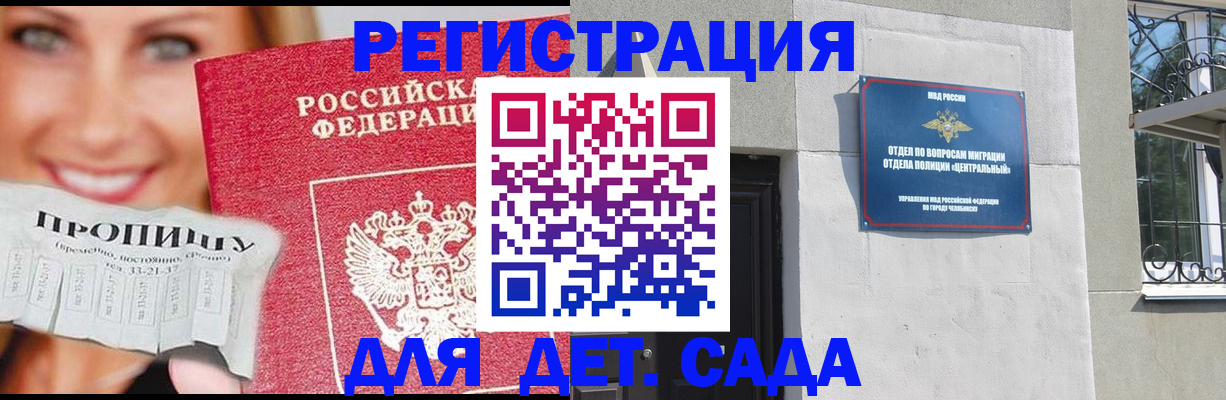 прописка в Магадане